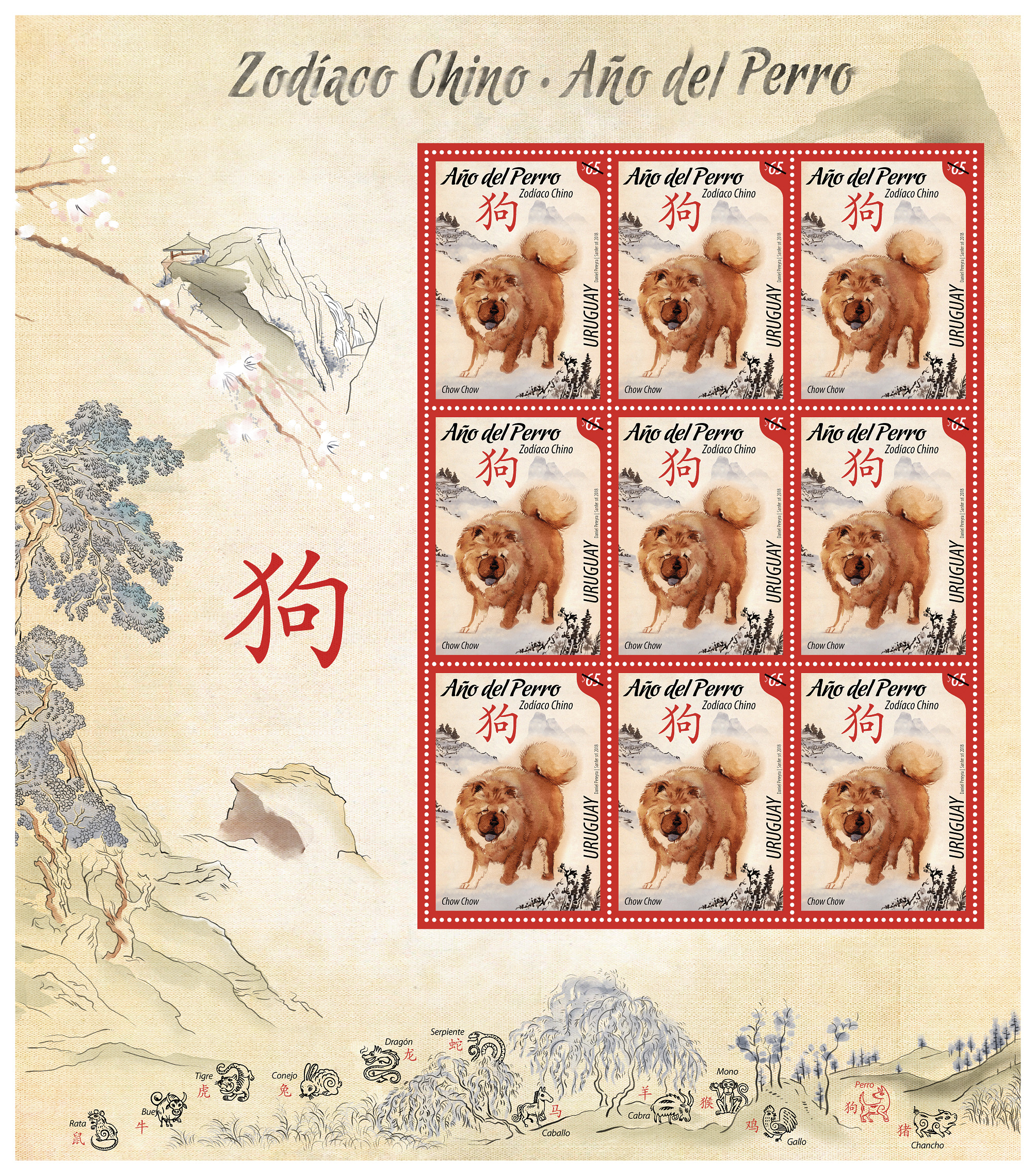Plancha de sellos del Año del Perro, zodíaco chino.